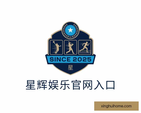 介绍星辉娱乐官网入口